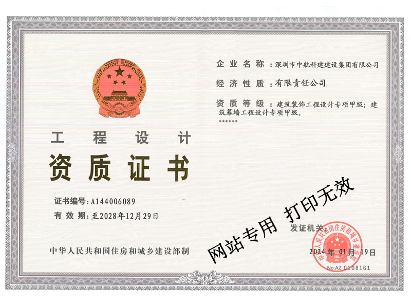 建筑裝飾工程設計甲級、建筑幕墻工程設計甲級