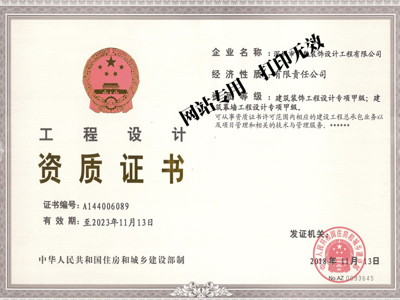 國家工程設計雙甲（裝飾工程設計、幕墻工程設計）