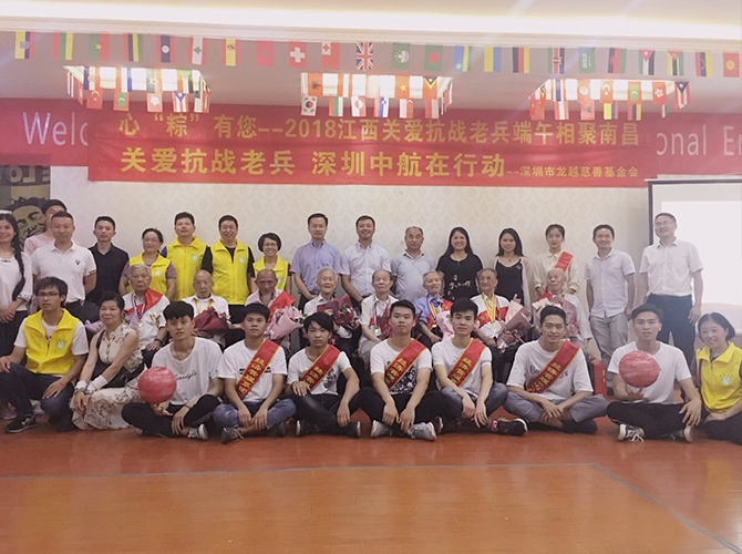 2018中航關(guān)愛(ài)革命老兵行