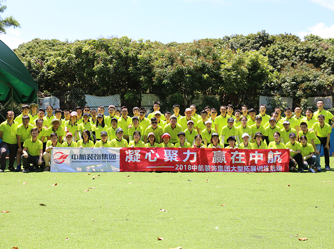 2018拓展訓(xùn)練活動(dòng)