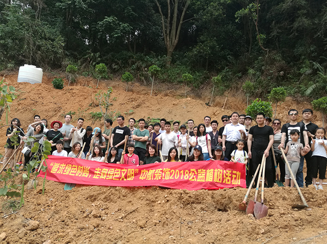 2018公益植樹活動(dòng)