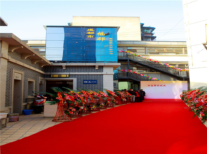 成都市武侯區養老公寓